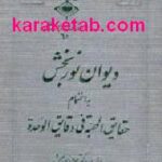 دیوان نوربخش