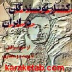 کشتار نویسندگان در ایران