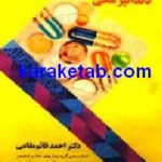 نسخه نویسی و داروها در دندانپزشکی