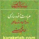 رساله نوین - عبادت و خودسازی