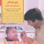 آشپزی نوین برای کودکان