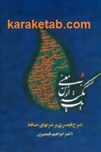 یک نکته ازین معنی