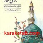 روی نگار