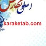 اصول نگارش