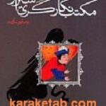 مکتب نگارگری شیراز