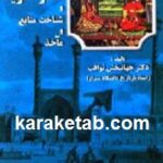 تاریخ نگاری عصر صفویه
