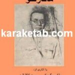 کتاب نگاهی به روشهای تربیتی ماکارنکو