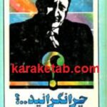 چرا نگرانید