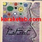 کتاب نیروهای شگرف مغز