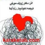 عشق نیروی برتر