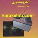 قطعات نیمه هادی الکترونیک نوری