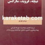 کتاب نیچه فروید مارکس