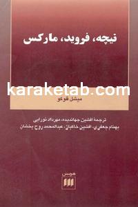 20نیچه20فروید20مارکس.jpg