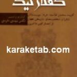 گفتار نیک