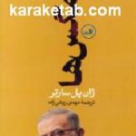 مگس ها