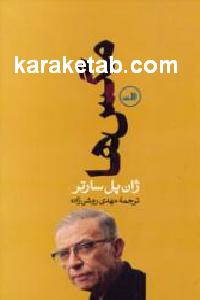 مگس ها
