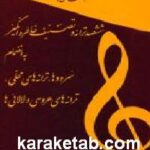 جاودانه ها