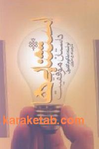 استثنایی ها