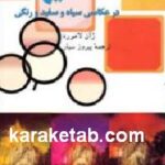 صافی ها در عکاسی