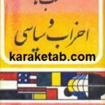 مکتب ها و احزاب سیاسی