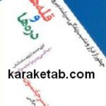 قله ها و دره ها