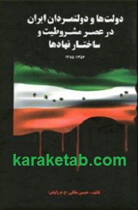 20ها20و20دولتمردان20ایران.jpg