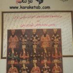 مرامنامه ها و نظامنامه های احزاب سیاسی ایران