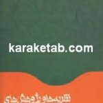 نظریه ها و پژوهش های ارتباط جمعی