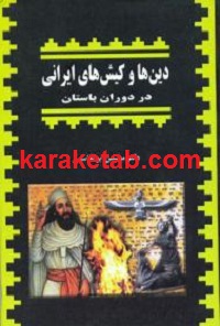 20ها20و20کیش20های20ایرانی.jpg