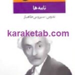 نامه ها