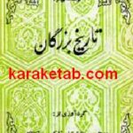گوشه هائی از تاریخ بزرگان