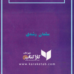هارون و دریای قصه ها