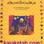 من هارپ