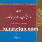 مکاتبات هانری کربن و لادیمیر ایوانف