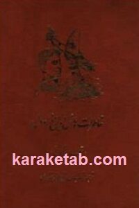 خاطرات هانس اولریخ رودل