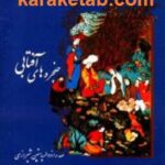 حنجره های آفتابی