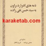 نامه های ادوارد براون به حسن تقی زاده