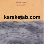 منزلگاه های اشکانی