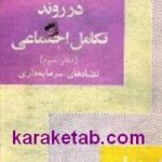 رخساره های اقتصاد