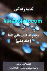 مجموعه های الینا