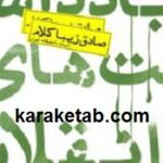 یادداشت های انقلاب