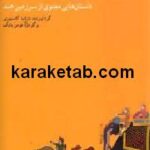 داستان های بهارات