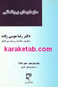 سازمان های بین المللی