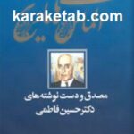 الماس های تاریخ