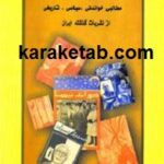 بریده های تاریخی