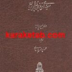 ریشه های تاریخی قصه های پریان