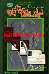 نمایشنامه های تک پرده سید علیخان نصر