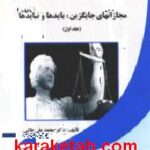 مجازات های جایگزین