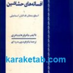 افسانه های حشاشین