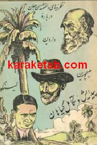 نظریه های دانشمندان جهان درباره پیدایش